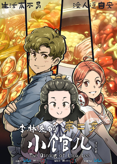 Li Lin Ke Di: Xiao Guan Ren 2 poster