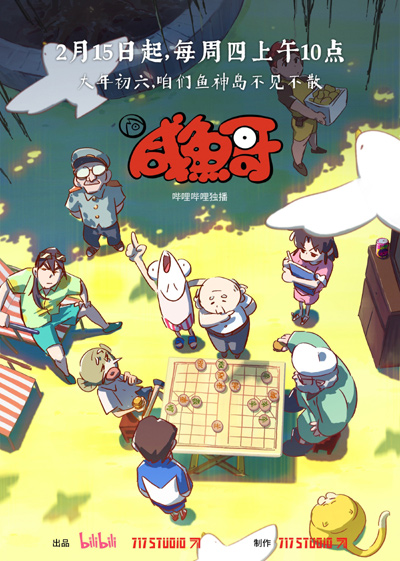 Xianyu Ge Di Er Ji poster