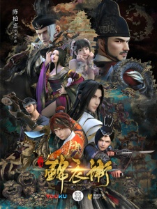 Shao Nian Jin Yi Wei Di Er Ji poster