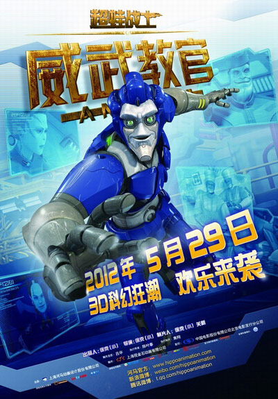 Chao Wa Zhanshi: Weiwu Jiaoguan poster