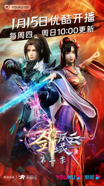 Jian Yu Fengyun (2023) poster