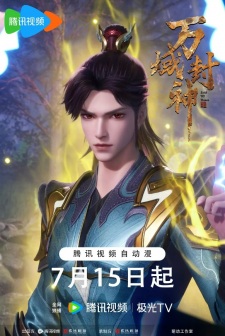 Wan Yu Feng Shen 2 poster