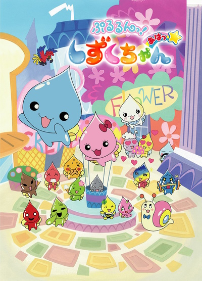 Pururun! Shizuku-chan Aha poster