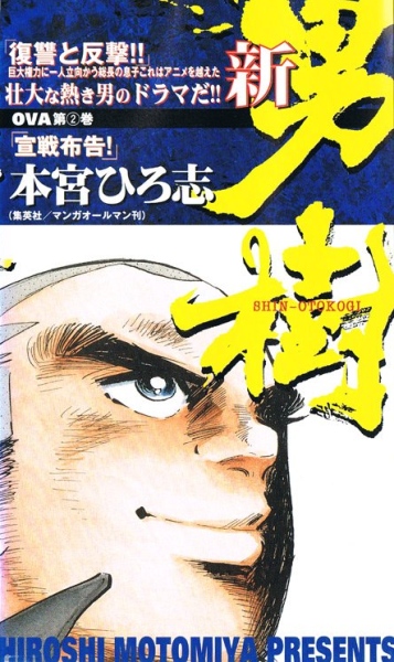 Shin Otokogi poster