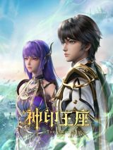 Shen Yin Wangzuo 2 poster