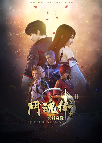 Dou Hun Wei: Xuan Yue Qiyuan 2 poster