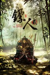 Biao Ren Er poster