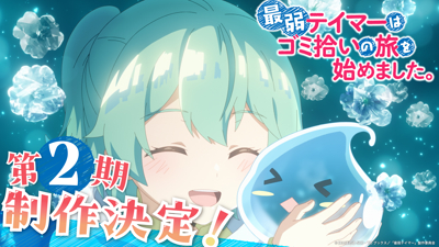 Saijaku Tamer wa Gomi Hiroi no Tabi o Hajimemashita. 2 poster