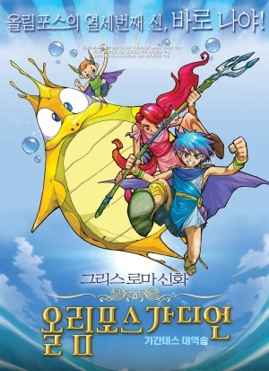 Olympus Guardian poster