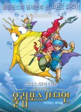 Olympus Guardian poster