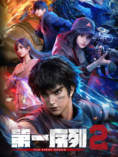 Di Yi Xulie 2 poster