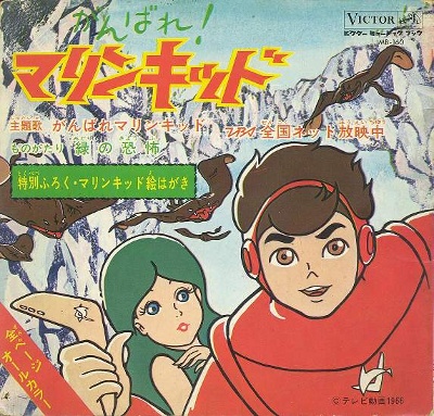 Ganbare! Marine Kid poster