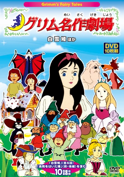 Grimm Meisaku Gekijou poster