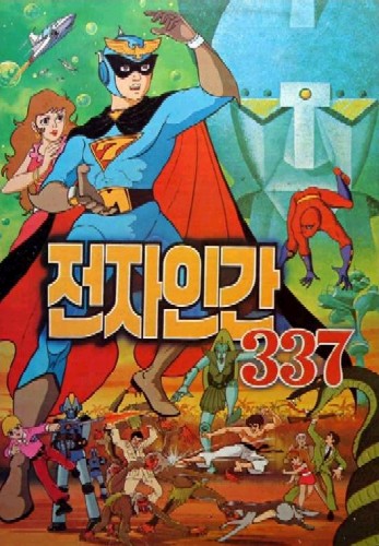 Jeonjaingan 337 poster
