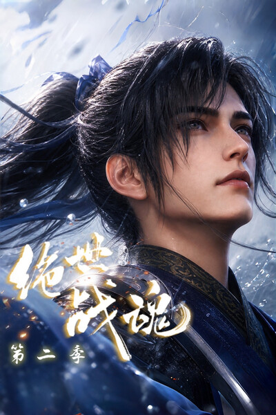 Jueshi Zhan Hun 2nd Season poster