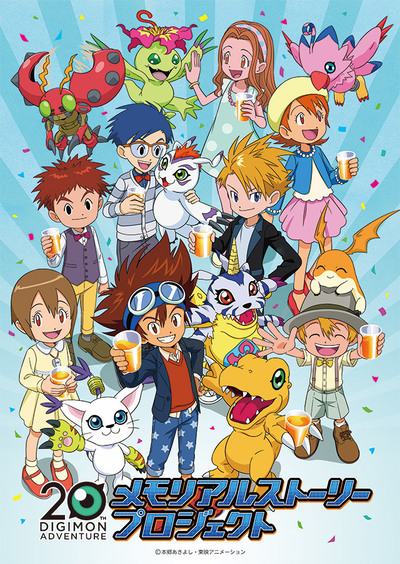 Digimon Adventure: 20th Memorial Story poster