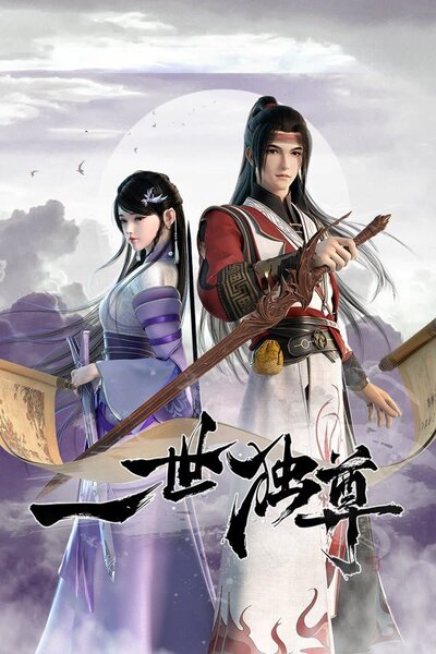 Yishi Du Zun 2nd Season poster