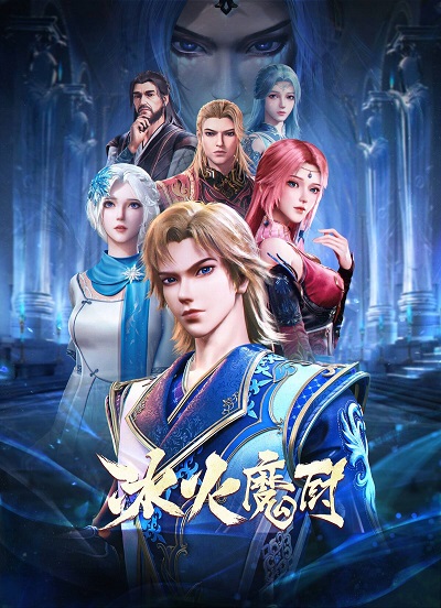 Bing Huo Mo Chu poster