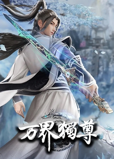 Wan Jie Duzun Di Er Ji poster