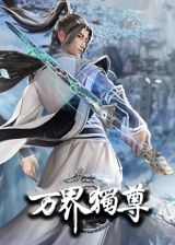 Wan Jie Duzun Di Er Ji poster