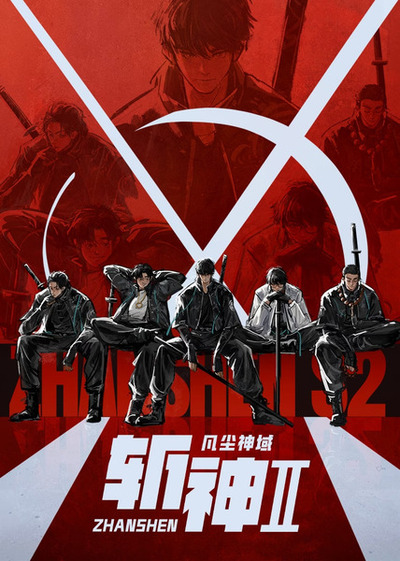 Zhan Shen: Fanchen Shenyu II poster
