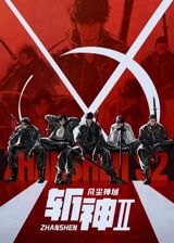 Zhan Shen: Fanchen Shenyu II poster