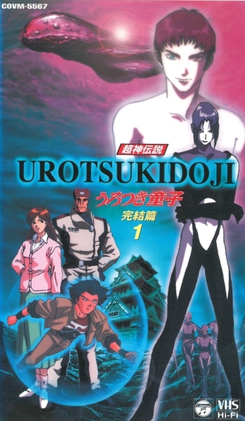 Choujin Densetsu Urotsukidouji: Kanketsuhen poster