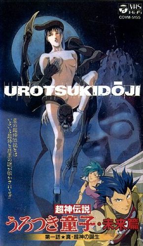 Choujin Densetsu Urotsukidouji: Mirai Hen poster