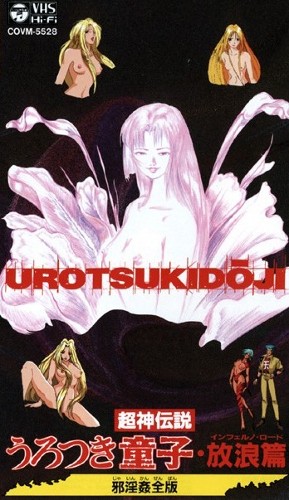 Choujin Densetsu Urotsukidouji: Inferno Road Jain Kanzenban poster