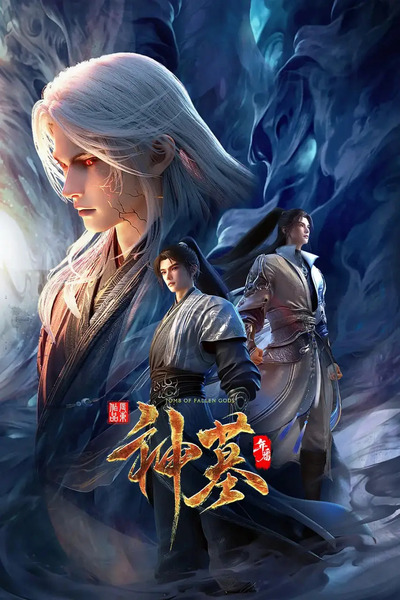 Shen Mu Di San Ji poster