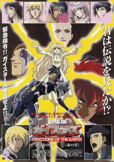Gekijouban Geisters: Fractions of the Earth poster