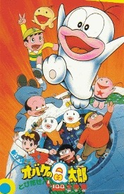Obake no Q-Tarou: Susume! 1/100 Daisakusen poster