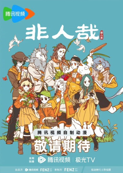 Fei Ren Zai Di Er Ji Part 3 poster