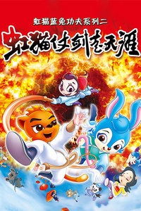 Hong Mao Lan Tu Zhang Jian Zou Tianya poster