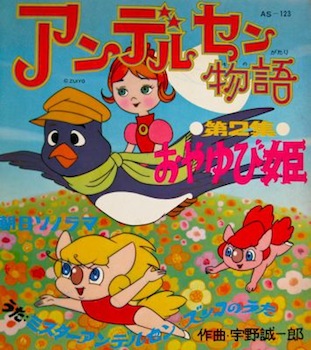 Andersen Monogatari (1971) poster