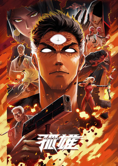 Gu Xiong (2025) poster