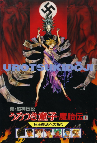 Shin Choujin Densetsu Urotsukidouji Mataiden poster