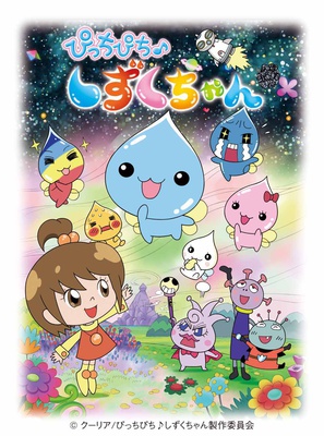 Picchipichi Shizuku-chan poster