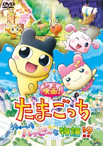 Eiga! Tamagotchi Uchuu Ichi Happy na Monogatari!? poster
