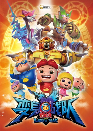Zhu Zhu Xia: Bian Shen Zhandui poster