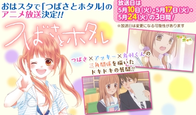 Tsubasa to Hotaru (2016) poster