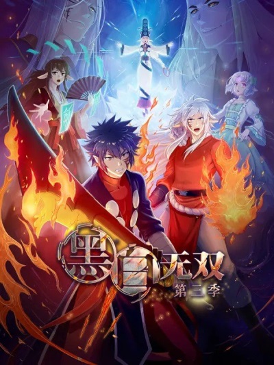 Heibai Wushang Di San Ji poster