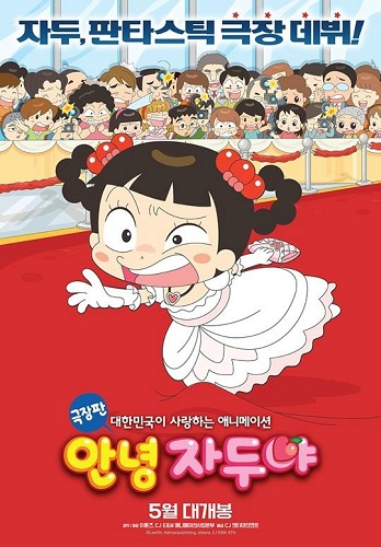 Geugjangpan Annyeong Jaduya poster