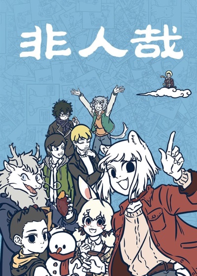 Fei Ren Zai Part 3 poster