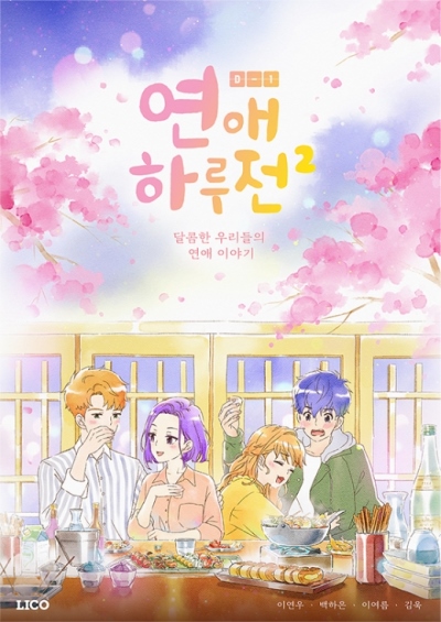 Yeon-ae Haru Jeon 2 poster