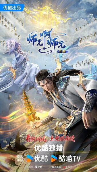 Shixiong A Shixiong Nian Fan poster