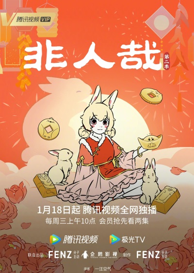 Fei Ren Zai Di Er Ji Part 2 poster