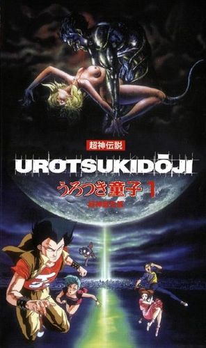 Choujin Densetsu Urotsukidouji poster