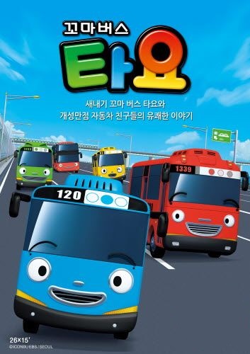 Kkoma Bus Tayo poster