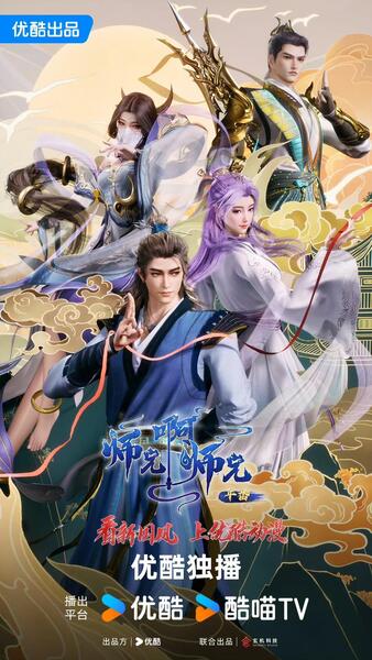 Shixiong A Shixiong 4 poster